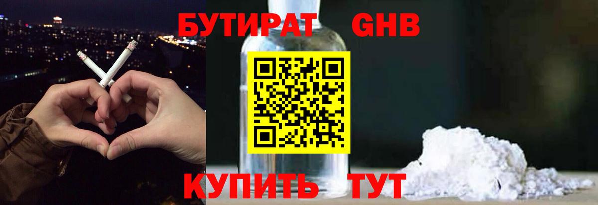 БУТИРАТ  Вход с VPN  Учалы  БУТИРАТ 1.4BDO 