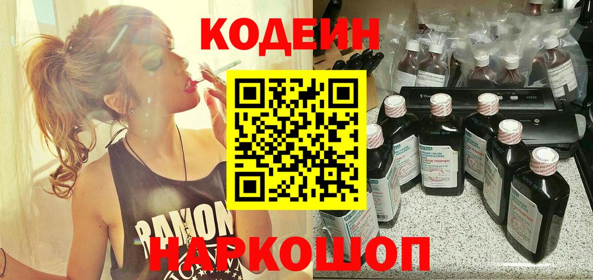Учалы  Кодеин Purple Drank  Вход с VPN  Кодеин напиток Lean (лин) 
