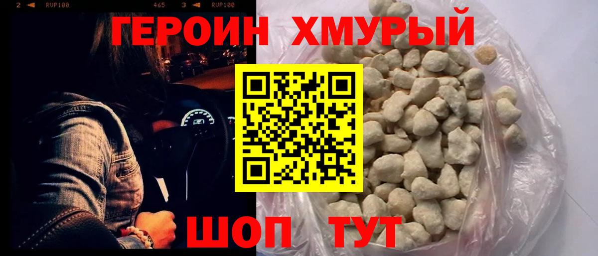 Учалы  ГЕРОИН Heroin  Вход с VPN 