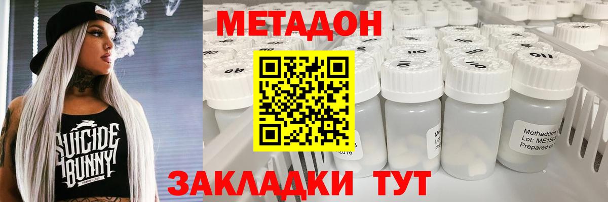 МЕТАДОН methadone  МЕТАДОН кристалл  Вход с VPN  Учалы 